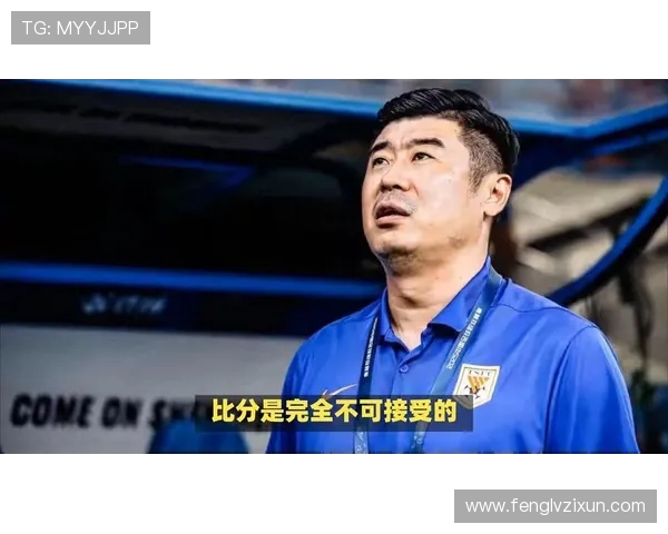 韩鹏：战平海牛是我们的耻辱 比分结果令人无法接受